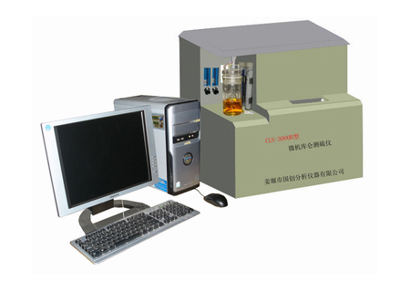 CLS-3000B型微机库仑测硫仪GB214-2008